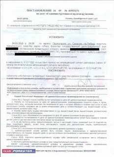 Проверить постановление административного правонарушения