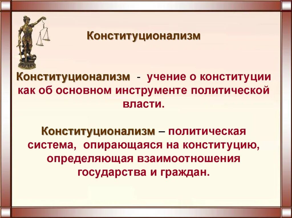 Конституционализм. Конституционализм понятие. Конституционализм понятие и содержание. Конституционализм в правовом государстве.