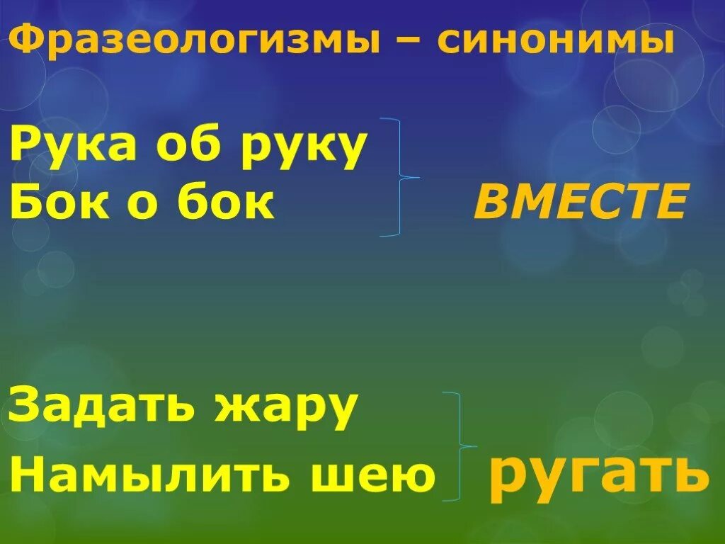 Синоним к слову жара. Жара фразеологизм. Фразеологизм со словом жара. Зной фразеологизм. Фразеологизмы про жару.