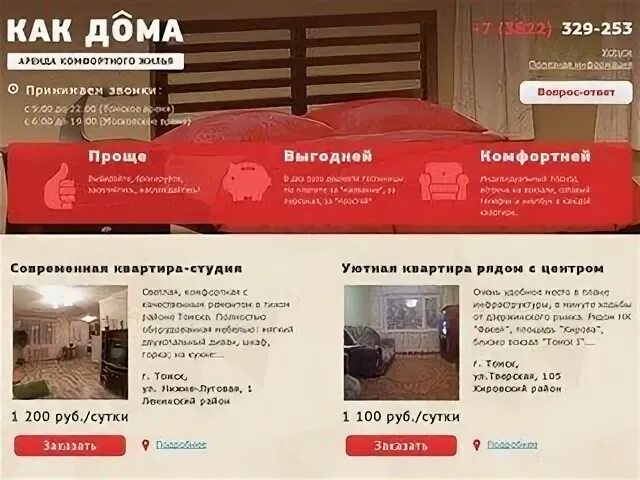 Программа домашний томск