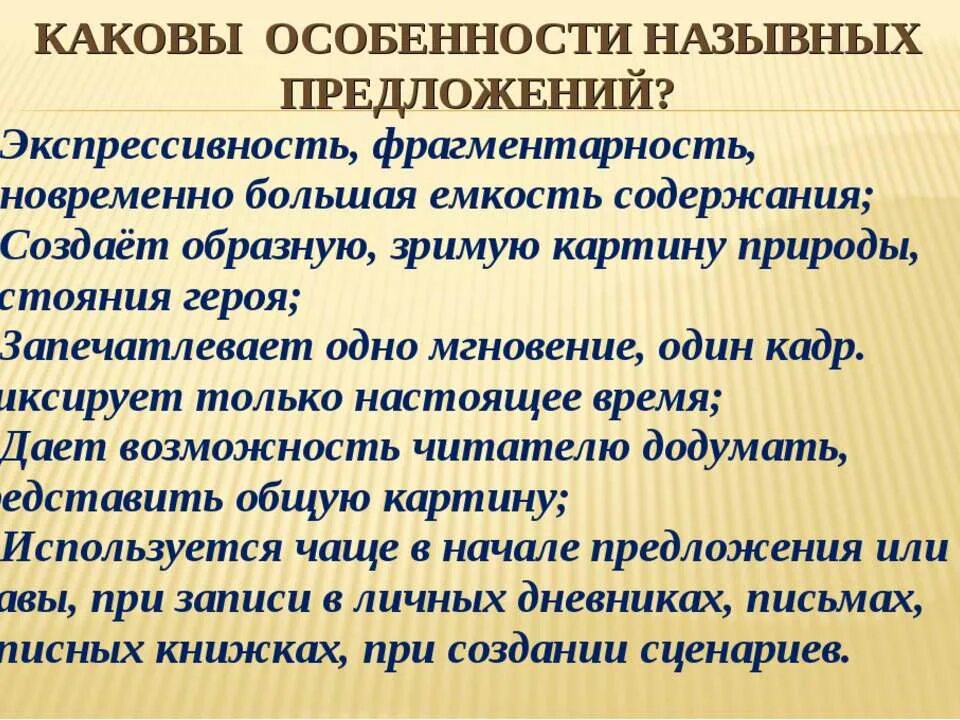 Текст с назывевмии предложениями. Роль назывных предложений. Стих из назывных предложений. Назывные (номинативные) предложения. Роль назывных предложений в тексте.