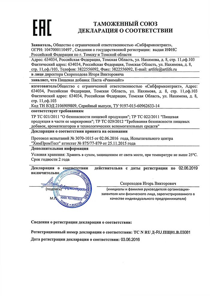 Сертификат соответствия бадов. Сертификат соответствия бад. Сертификат соответствия бад. Сертификат соответствия на бады. Сертификат соответствия бад.