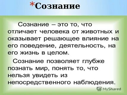 Сознание презентация