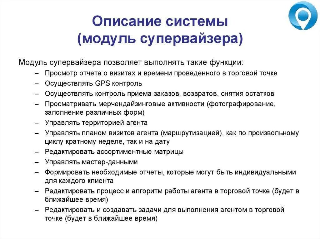 Функции торгового агента. Задачи супервайзера. план работы супервайзера. задачи торгового представителя. ключевые задачи супервайзера.