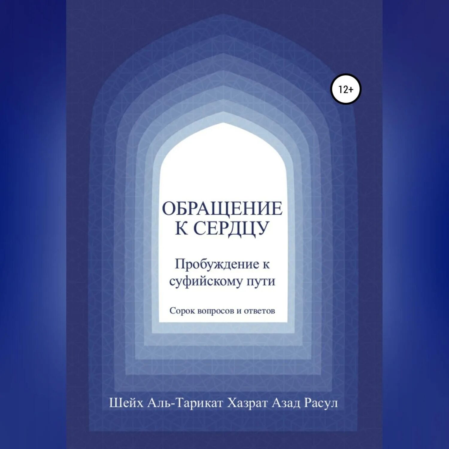 Вопросы к пробуждению. Книга путь пробуждения. Путь тариката. Научная литература о суфизме. Тарикат в Исламе.