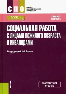 Формы социальной работы с инвалидами