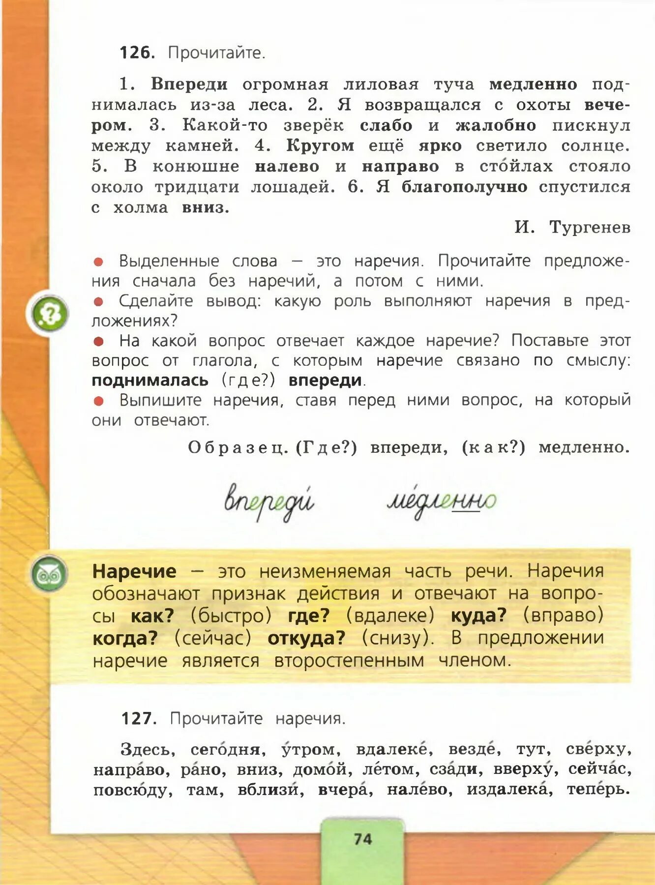 Русский язык четвертого класса страница 138. Учебник по русскому языку 4 класс школа России страницы. Русский язык 4 класс учебник 1 часть стр 5. Русский язык 4 класс 2 часть 1 стр 4. Русский язык 4 класс Канакина.