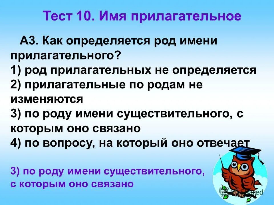 Тест не с прилагательными 5 класс. Как определить род прилагательного. как определить род прилагательного 3 класс. как определить род имени существительного 3 класс. не с прилагательными тест.