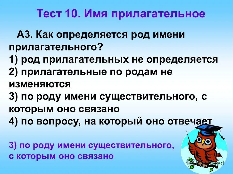 Тест не с прилагательными 5 класс. Как определить род прилагательного. Как определить род прилагательного 3 класс. Как определить род имени существительного 3 класс. Не с прилагательными тест.