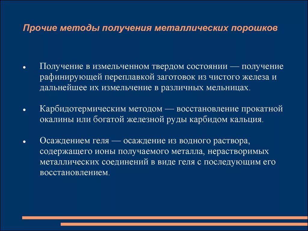 Предельная норма замещения. Классификация методов получения порошков. Способ получения порошков. Перечислите методы производства металлических порошков. Схема производства медного купороса.