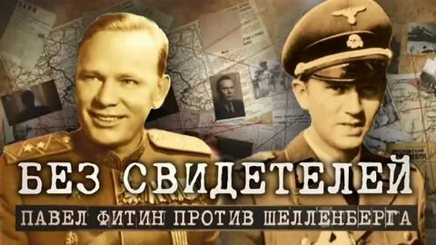 Фитин разведка