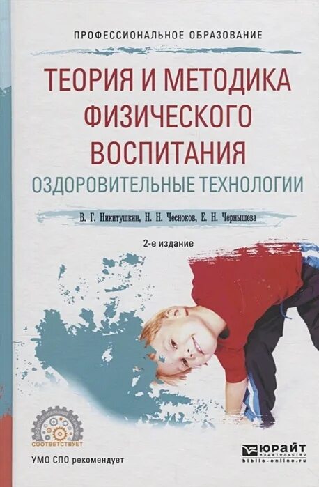 Теория и методика физического воспитания. Теория и методика физвоспитания. теория и методика физического воспитания учебник для спо. методы физического воспитания.