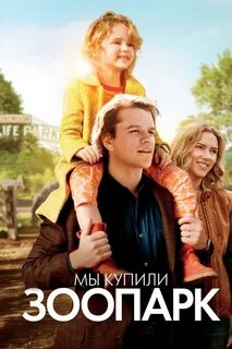 Мамы купили зоопарк