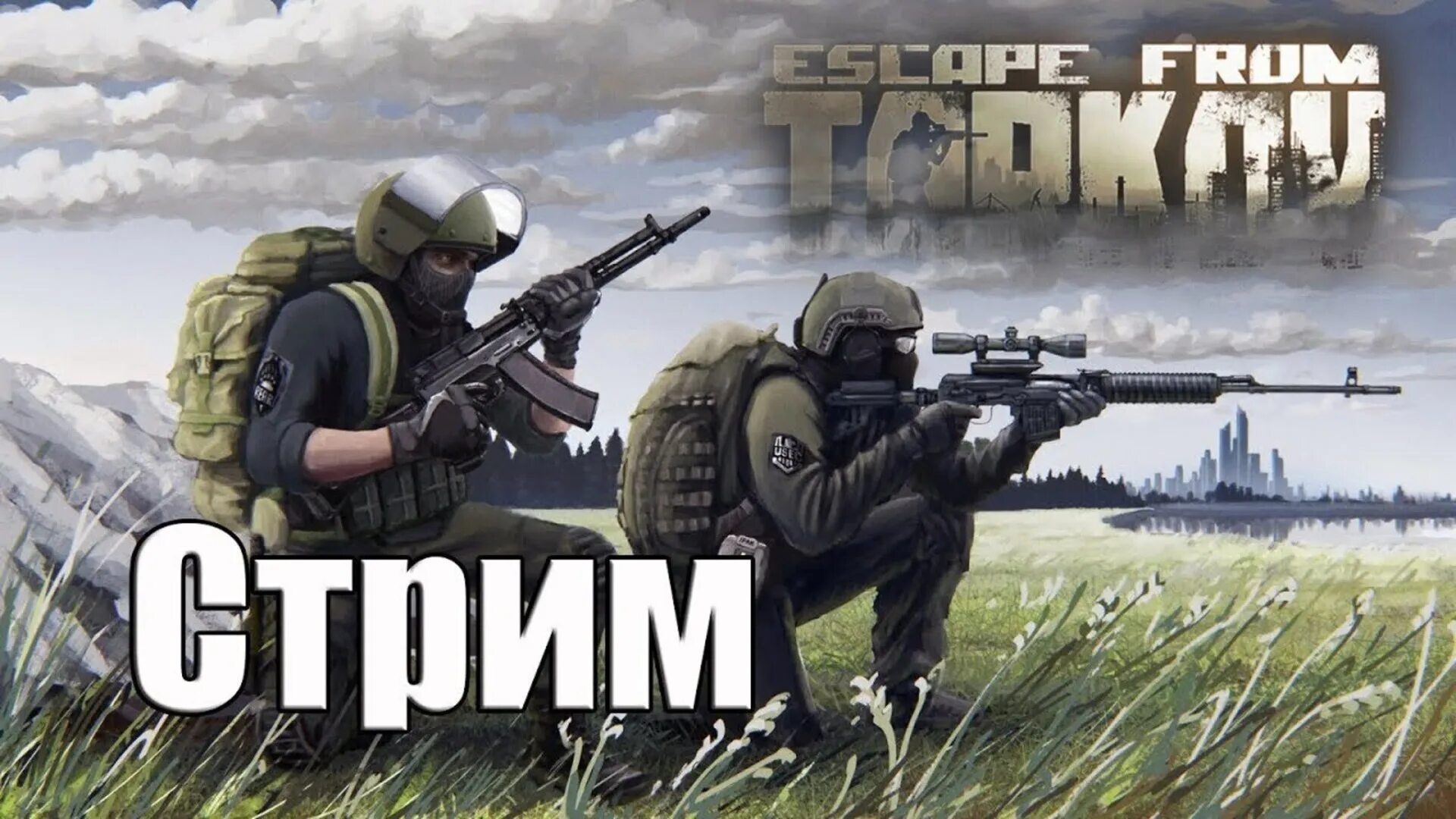 Побег из Таркова стрим. Escape from Tarkov стрим. Escape from darkof. Побег из Таркова картинки.