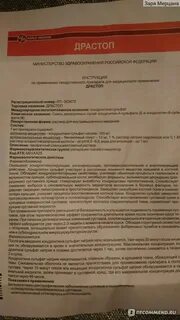 Драстоп применение аналоги