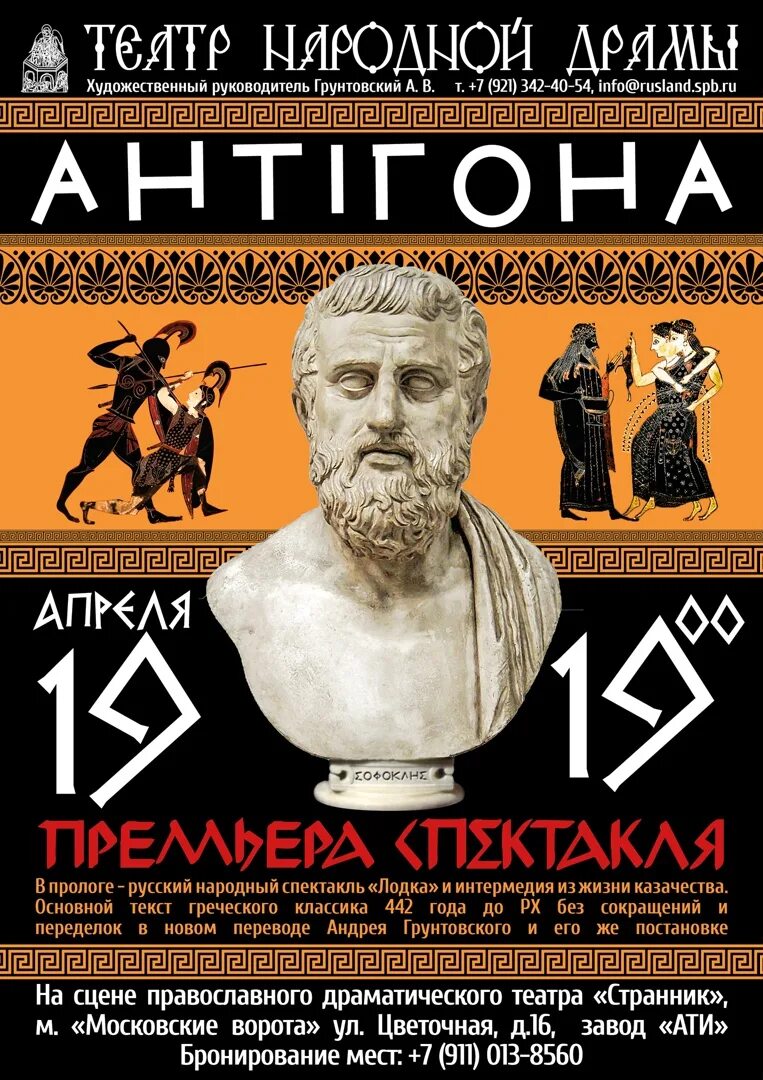 Антигона софокл содержание. Антигона софокл. трагедия антигона софокл. трагедии софокла. антигона пьеса.