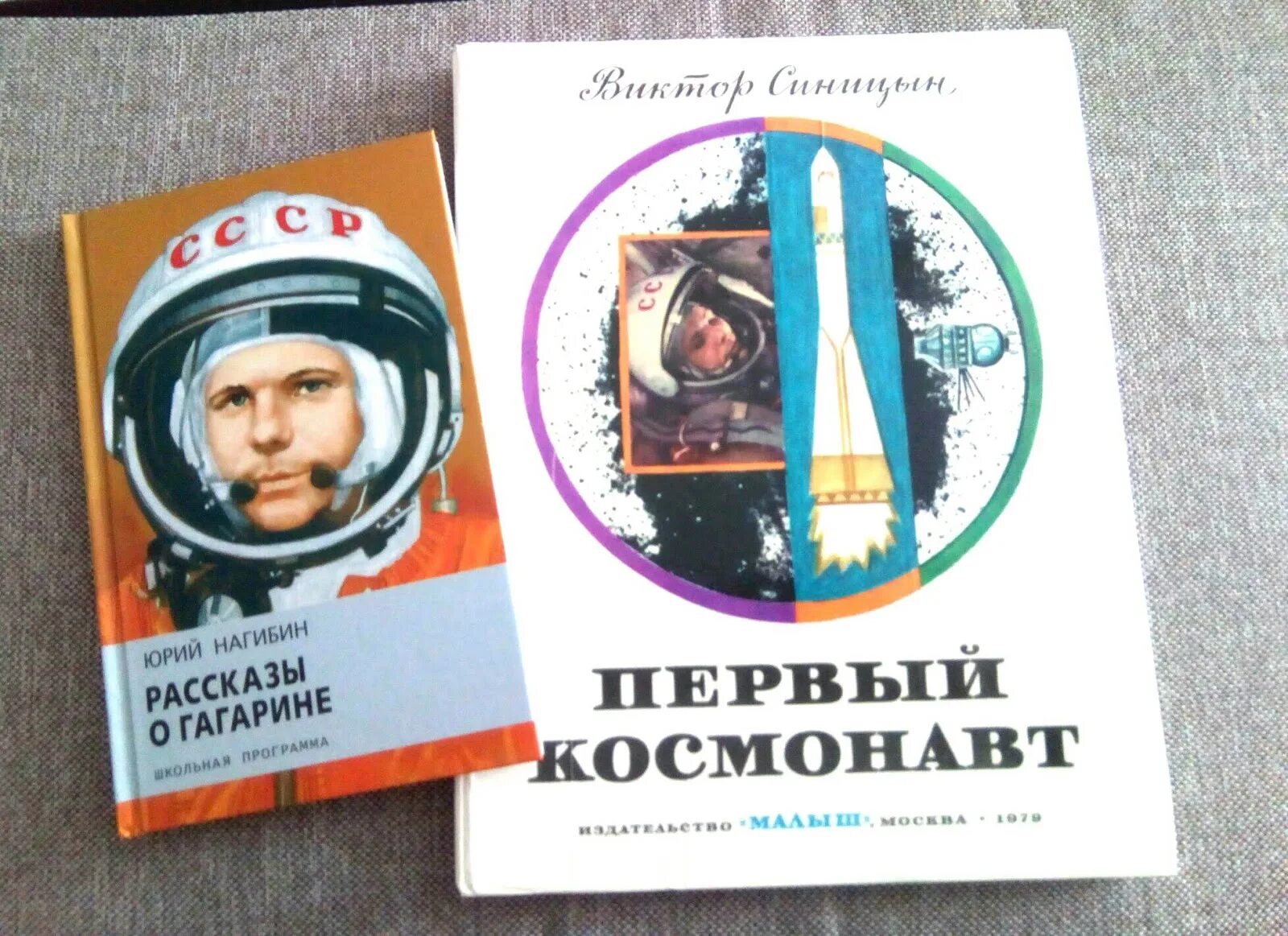 90 лет со рождения гагарина. Книга Юрия Нагибина рассказы о Гагарине. Книги о Гагарине для детей. Обложки книг про Гагарина.