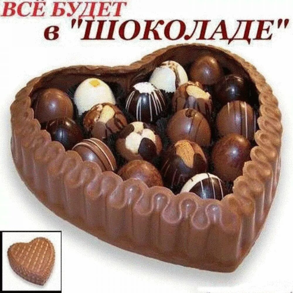 Открытка с шоколадом. День шоколада. Шоколадный день рождения. Всемирный день шоколада. 10 конфет в день