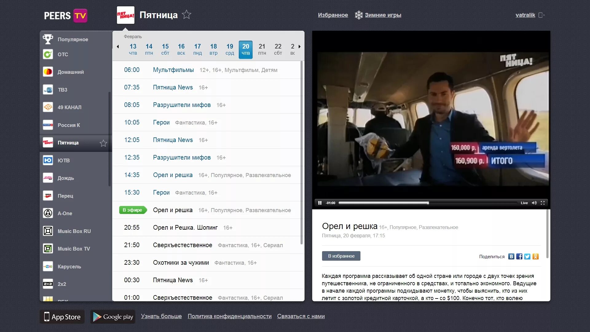 Peers windows. Пирс ТВ. Программы peers TV. Peers TV список каналов.