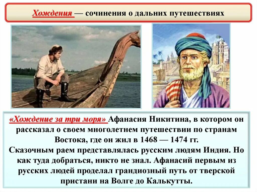 Какой путешественник написал книгу. Хождение за три моря" сообшение.