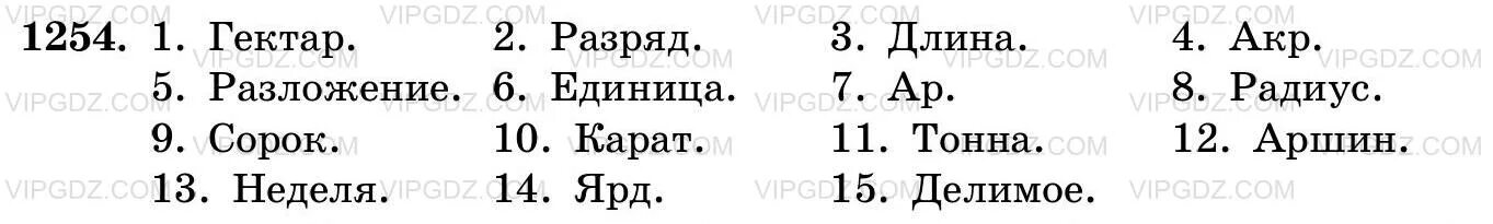 Матем 5 класс 2 часть 6.30. Кроссворд по математике 5 класс Виленкин 2 часть. Кроссворд по математике 5 класс Виленкин 2 часть 86. Кроссворд по математике 5 класс Виленкин. Математика 5 класс Виленкин 2 часть кроссворд.