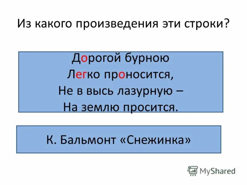 Из какого произведения приведённые слова. Из какого произведения приведенные строки. Из какого произведения строчки. Какие произведения становятся классическими. Из какого произведения приведенные строки.
