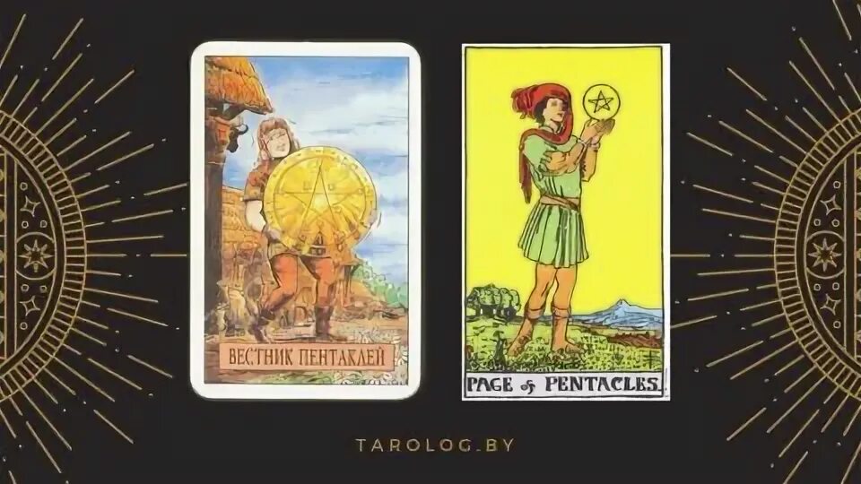 Что означает двойка пентаклей в таро. Паж пентаклей таро да или нет. Паж пентаклей таро карта дня. Page of pentacles таро. Паж пентаклей таро уэйта.