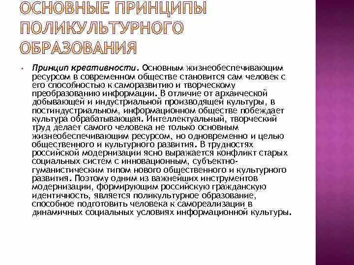 Принципы творческого коллектива. Принцип творчества. Кто сформулировал принцип творчества. Принцип креативности. Принцип креативности в педагогике.