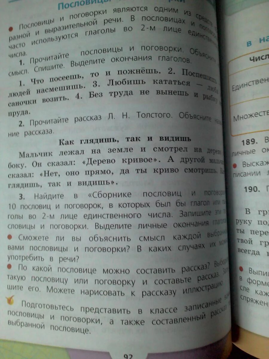 Сборник 10 пословиц и поговорок. Пословицы с глаголами 2 лица единственного числа. Поговорки с глаголами 2 лица единственного числа. 10 Пословиц и поговорок с глаголами. Сборник пословиц и поговорок 10 пословиц