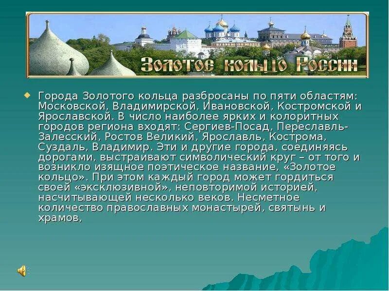 Сообщение про золотое кольцо россии 3 класс. Проект Великий Ростов город золотого кольца. Переславль-Залесский золотое кольцо России. Рассказ о городе золотого кольца России Ростов Великий. Проект 3 класс Ростов город золотого кольца.