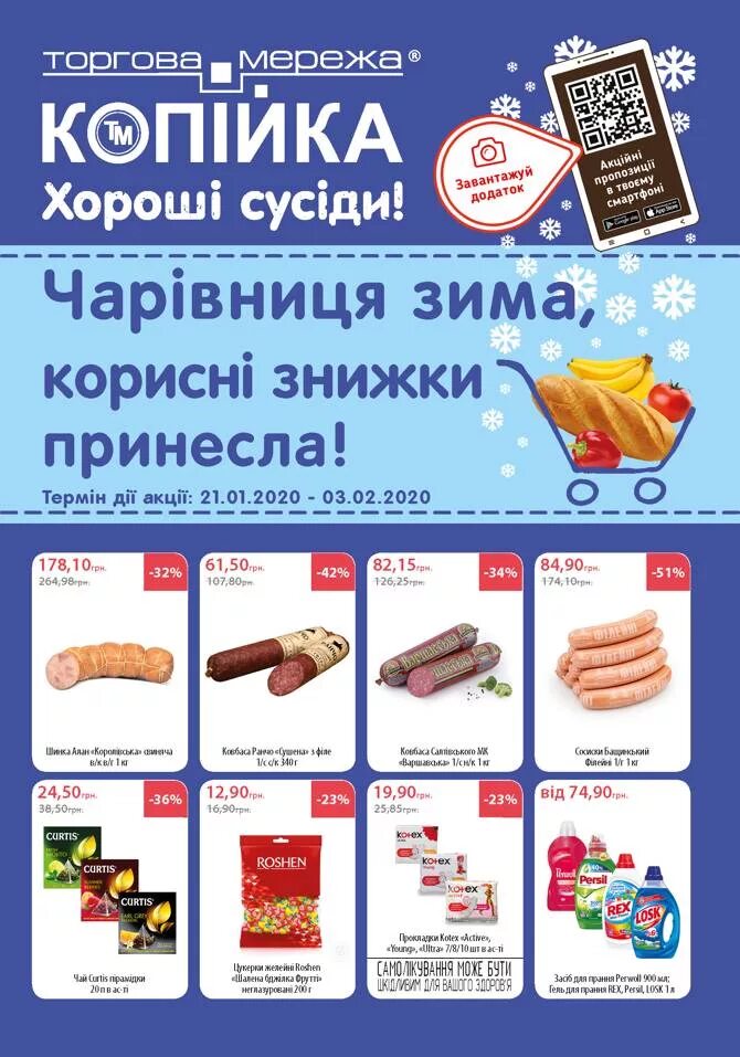 Магазин копеечка. Магазин копейка каталог товаров. Магазин копейка. Магазин копеечка каталог. Магазин копейка.