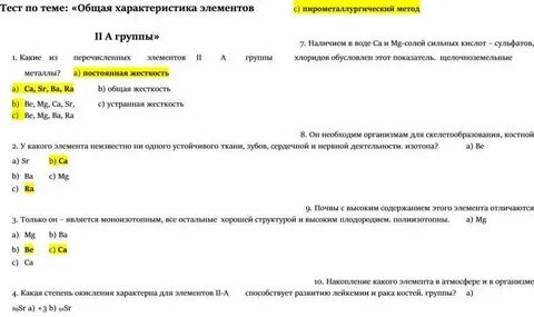Характеристика элементов 2а группы