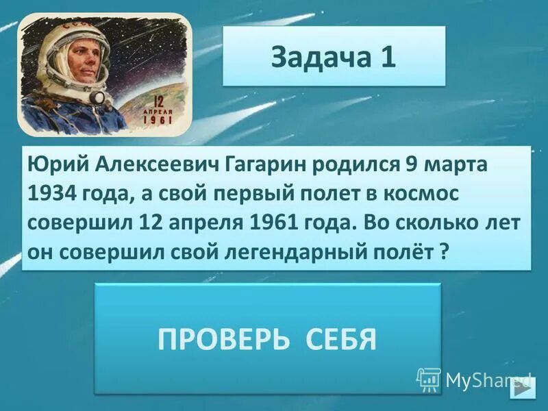 Сколько полетов в космос совершил гагарин. Во сколько лет родила Гагарина. В какой день недели родился Гагарин.