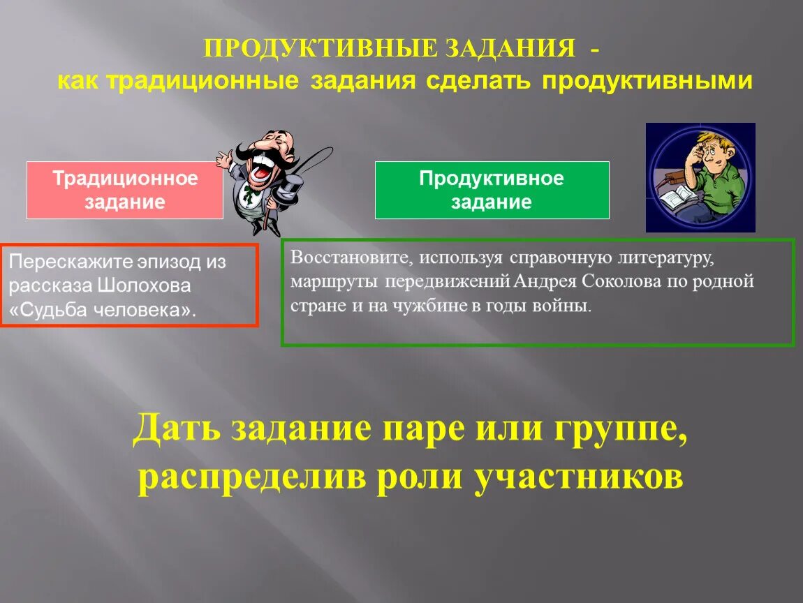 Продуктивные задания это. Продуктивные задания по окружающему миру. Продуктивные задания в начальной школе. Продуктивные задания 2 класс.