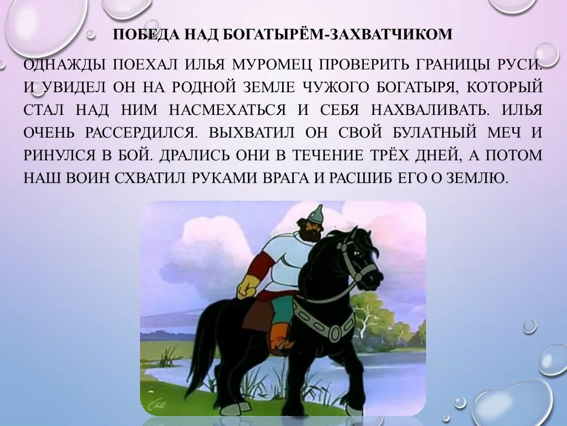 Подготовить сообщение о национальном богатыре. Подвиги Ильи Муромца подвиги Ильи Муромца. Подвиги Ильи Муромца 4. Подвиг Ильи Муромца краткое. Подвиги Ильи Муромца кратко.