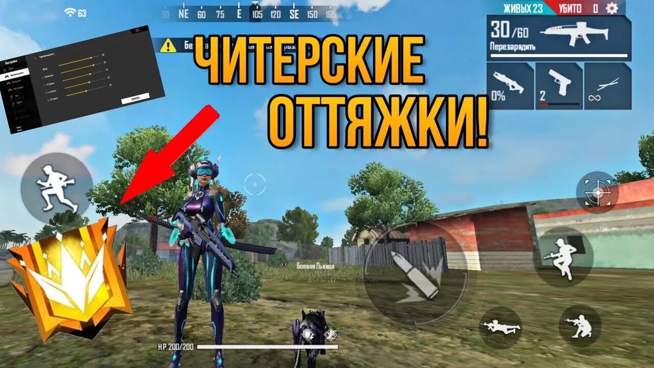 Оттяжка для для фри фаера. Чувствительность free fire. Фаер оттяжка. Оттяжка фри фаер на айфон 10. Читерские оттяжки на фрифаер.