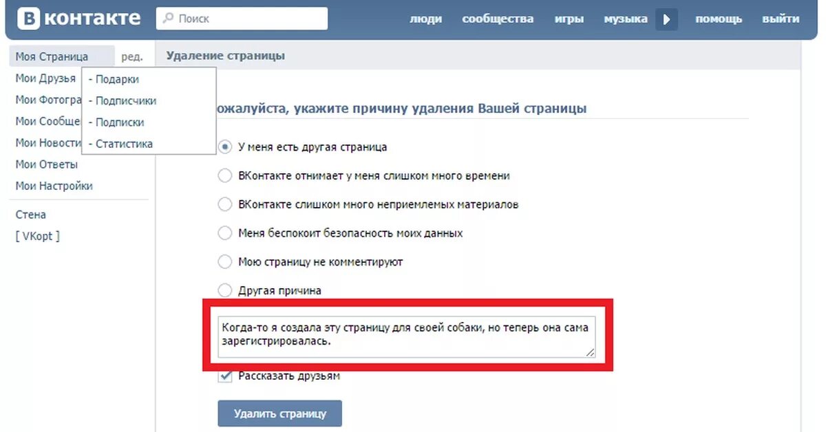 Удалила давно. Заброшенные страницы ВК. Я создавал эту страницу для своей собаки. Когда то я создал страницу для своей собаки. Заброшенная страница ВКОНТАКТЕ.