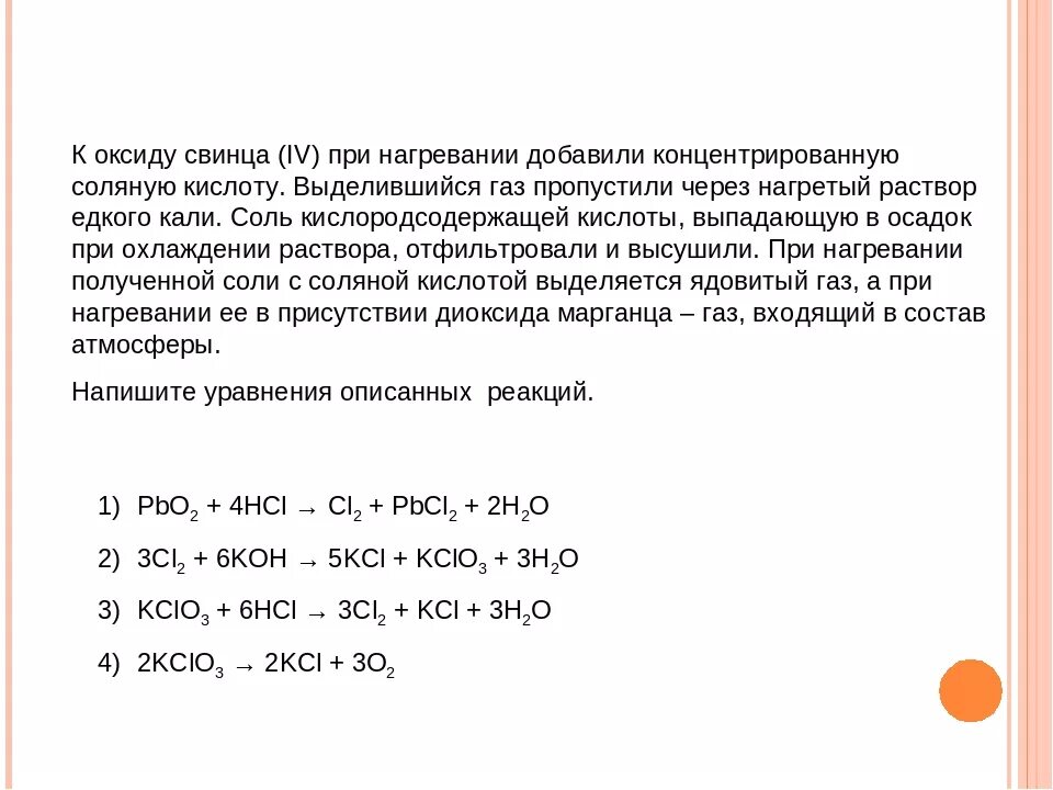 Оксид свинца с соляной кислотой