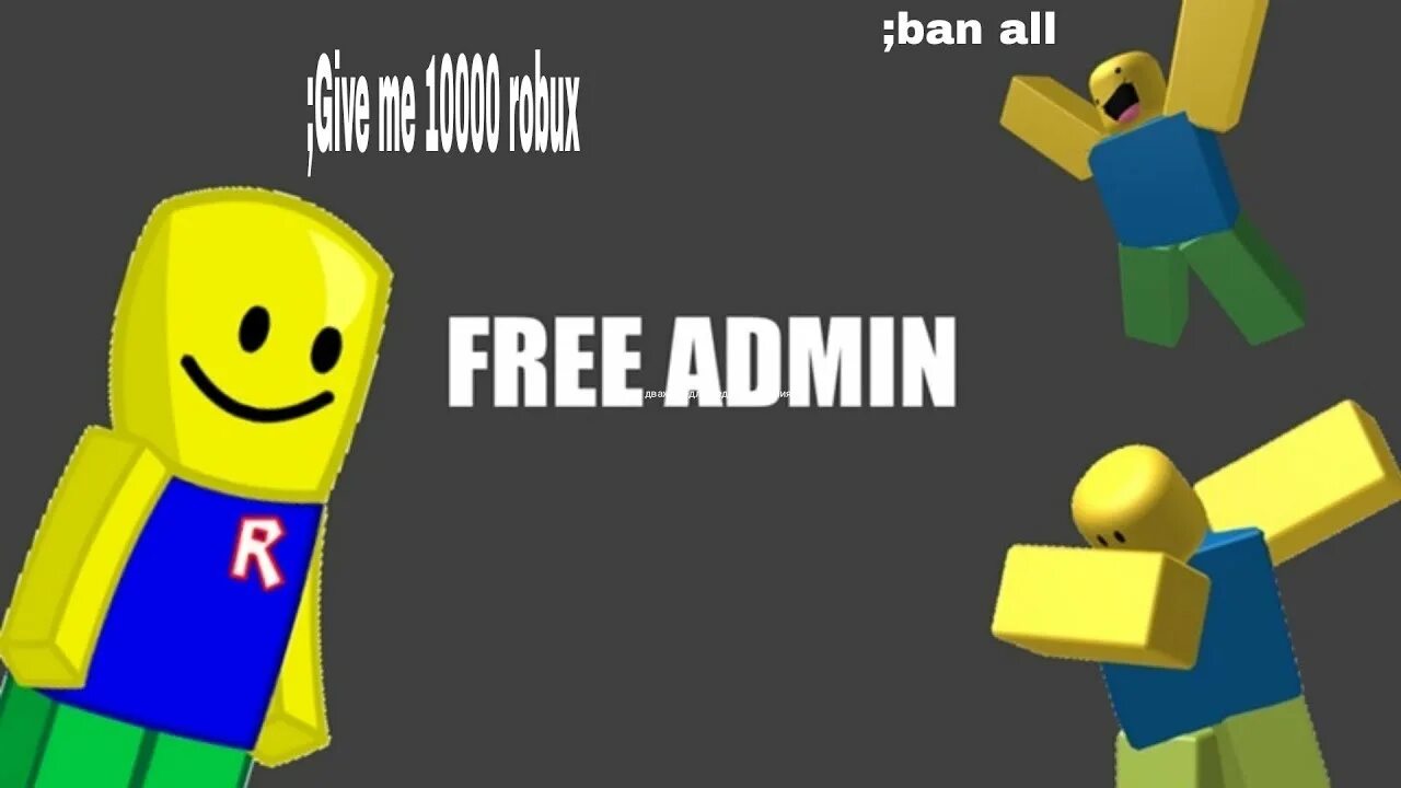 Roblox admins. Админ РОБЛОКС. Админка РОБЛОКС. Free admin Roblox. Админ РОБЛОКС картинка.