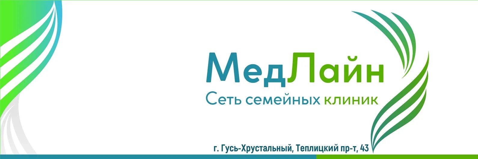 Медлайн. Клиника Медлайн. Сеть семейных поликлиник. Медлайн сервис логотип. Медлайн барнаул сайт