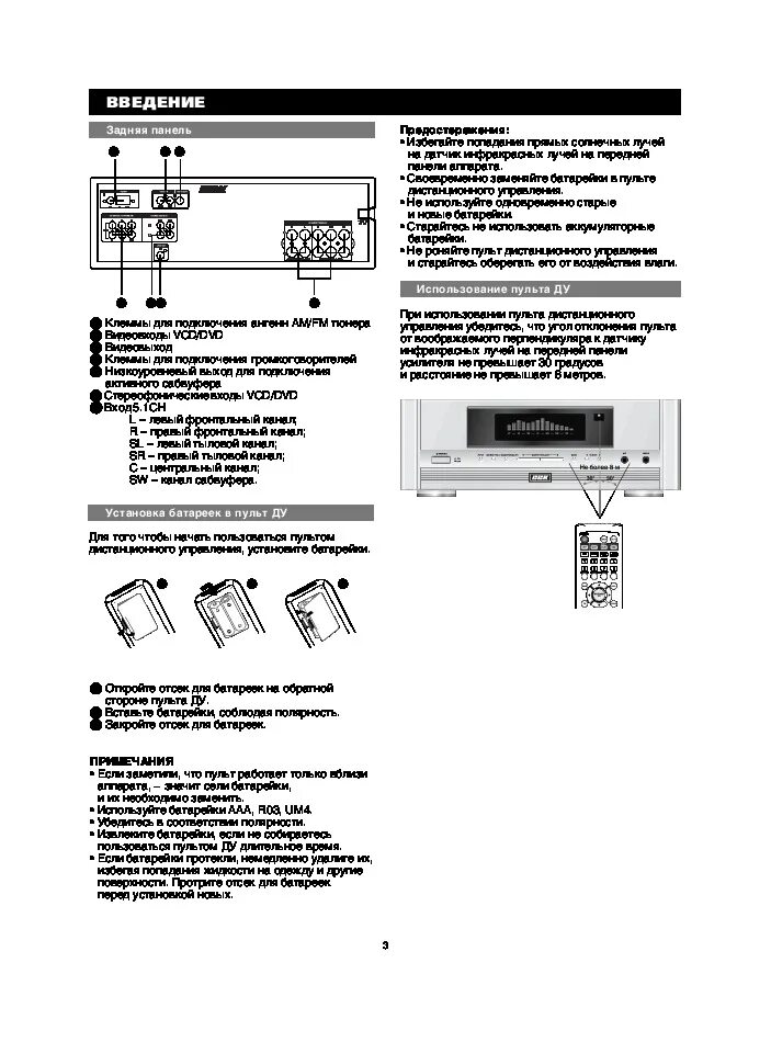 Ресивер BBK av110t. Av110t BBK схема. BBK av110t инструкция. BBK av230 инструкция.