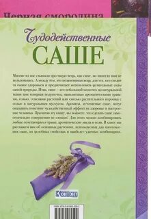 Кому чему саше
