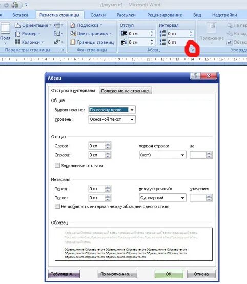 Отступ страницы в ворде. Регулировка абзаца в Ворде. Отступ абзаца ворд 2007. Абзацный отступ в Ворде. Оформление абзаца в Ворде.
