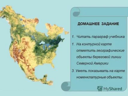 Объекты береговой линии северной америки