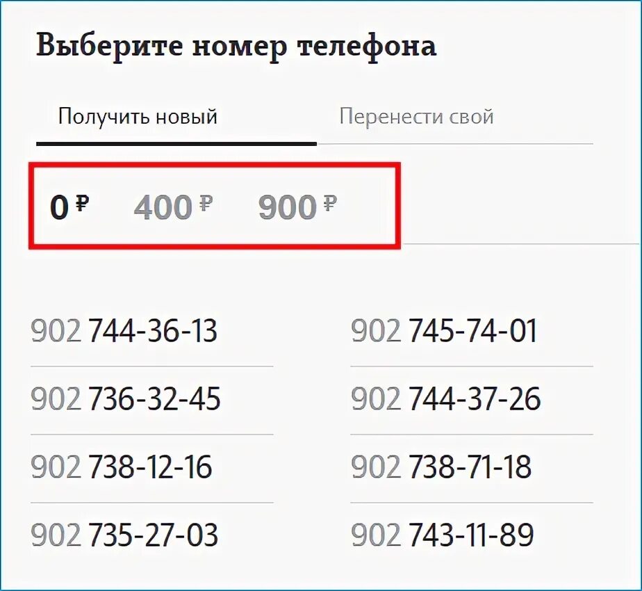 Подобрать номер по слову