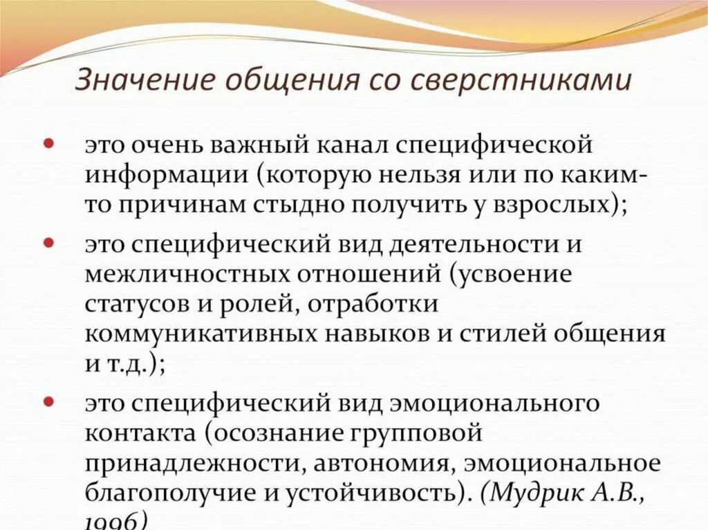 Смысл в общении с человеком. Значение общения. Значение общения для человека. Роль и значение общения. Значение общения кратко.