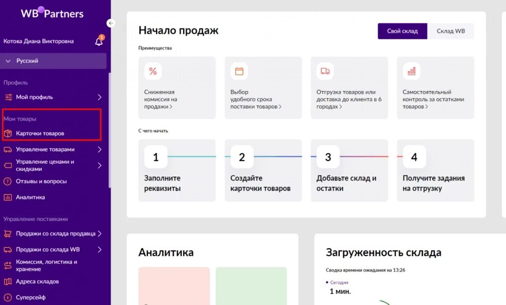 Как открыть вайлдберриз с нуля. Как заполнять карточки на вайлдберриз 2025. заполнение карточек на вайлдберриз 2025. заполнение карточек на вайлдберриз. научиться заполнять карточки на вайлдберриз.