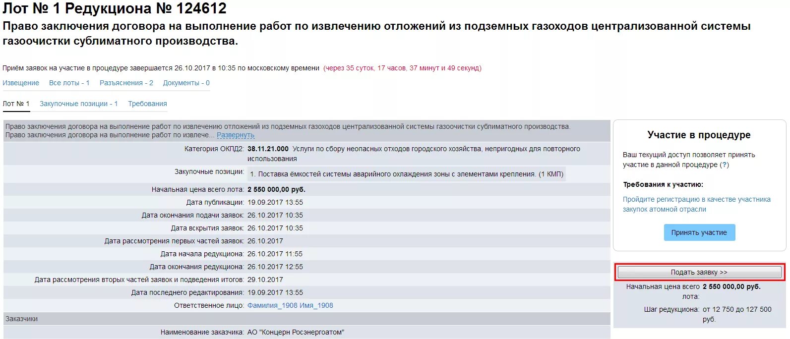 Окпд 70. Редукцион это вид аукциона. ОКПД 2 двери металлические. Редукцион что это в тендерах. ОКПД 2 классификатор.