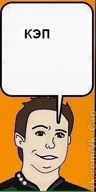 Как выглядит кэп. Стар трек приколы. Выдача кэп. Кэп игра. Кэп мемы.