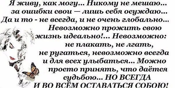 Я живу как могу. Стихи живу как могу. Стихотворение я живу как могу. Я живу как могу никому не мешаю.